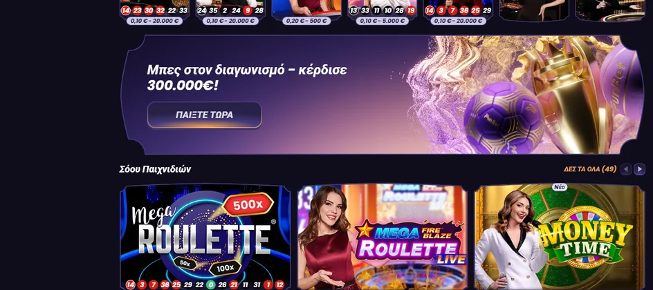 Παίξε ρουλέτα ζωντανά
