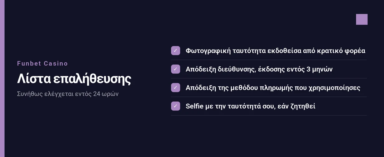 Κατέβασε έγγραφα επαλήθευσης λογαριασμού